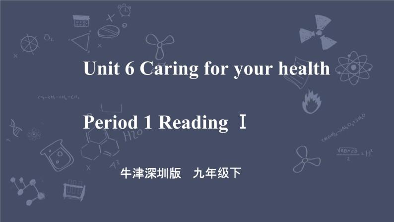 牛津深圳版 九下 Module 3 Unit 6 Caring for your health Period 1 Reading I 课件PPT+教案+导学案01
