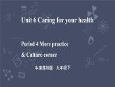 牛津深圳版 九下 Module 3 Unit 6 Caring for your health Period 4 More_practice & Culture corner课件+教案+导学案
