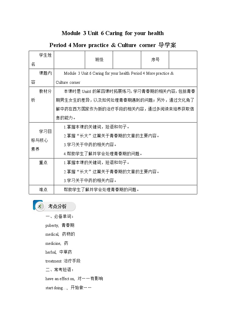 Module 3 Unit 6 Caring for your health Period 4 More practice & Culture corner 导学案第1页