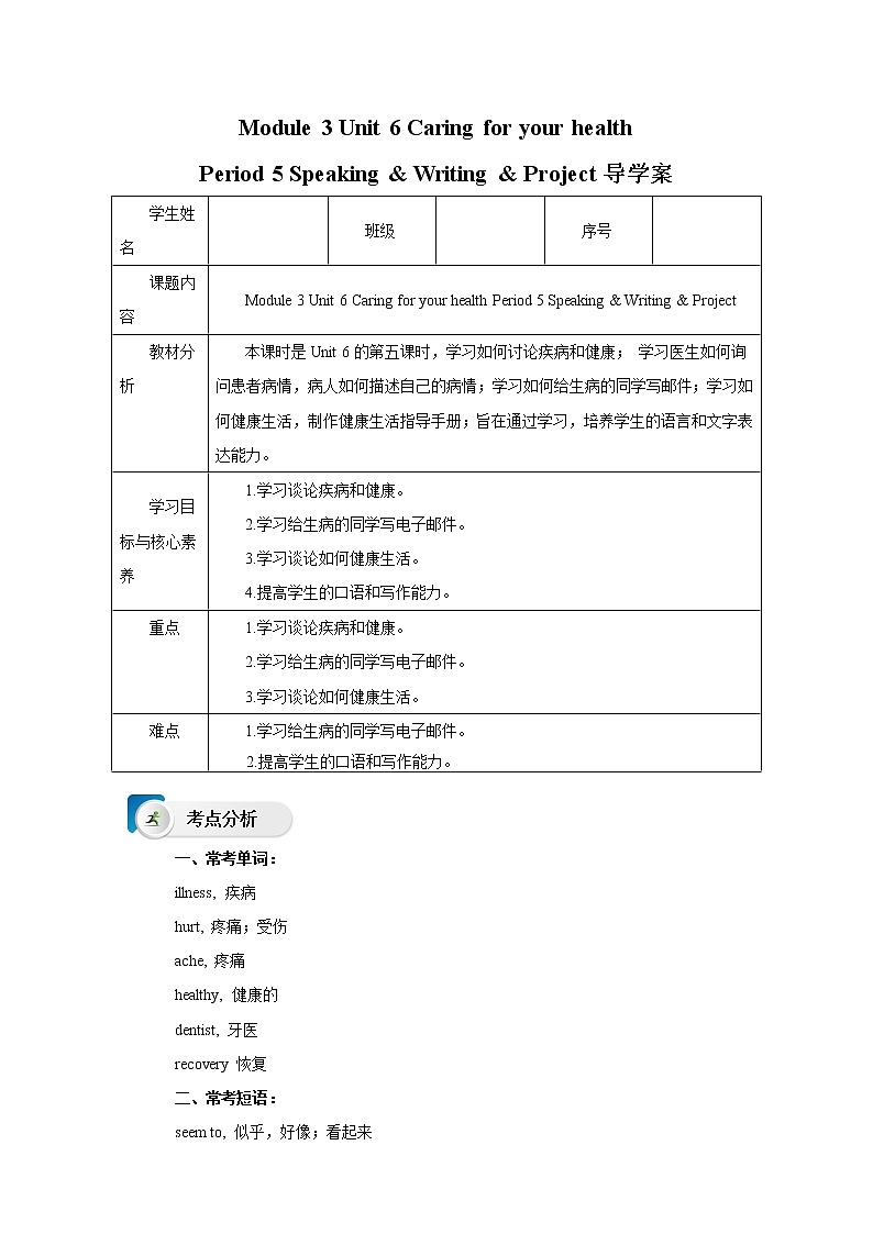 牛津深圳版 九下 Module 3 Unit 6 Caring for your health Period 5 Speaking & Writing & Project 课件+教案+导学案01
