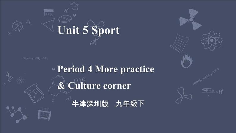 牛津深圳版 九下Module 3 Unit 5 Sport Period 4 More practice & Culture corner课件+教案+导学案01