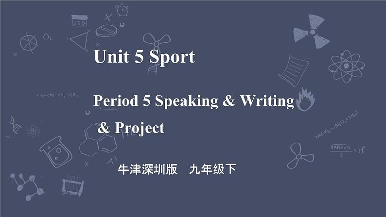 牛津深圳版 九下Module 3 Unit 5 Sport Period 5 Speaking & Writing & Project 课件+教案+导学案01