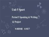 牛津深圳版 九下Module 3 Unit 5 Sport Period 5 Speaking & Writing & Project 课件+教案+导学案