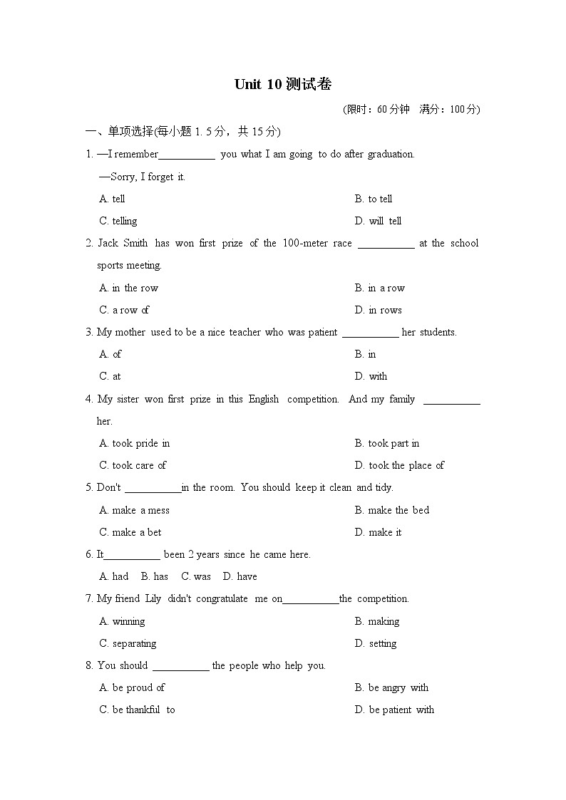 2022九年级英语全册Unit 10 I remember meeting all of you in Grade 6测试卷（鲁教版五四制）01