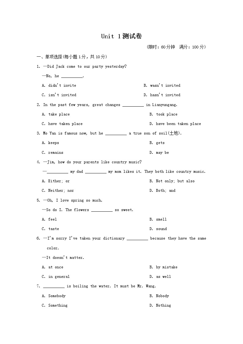 2022九年级英语全册Unit 1 When was it invented测试卷（鲁教版五四制）第1页