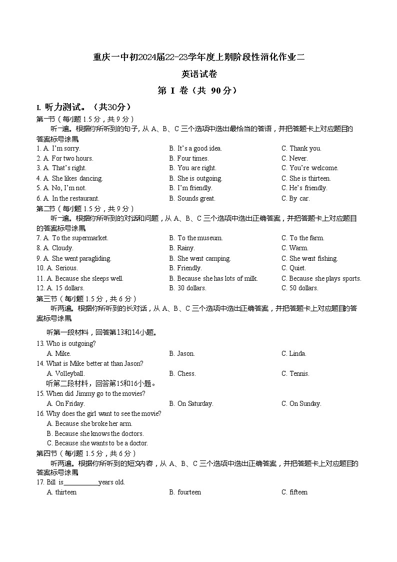 重庆市第一中学校2022-2023学年八年级上学期阶段性消化作业（二）英语试卷（含答案）第1页