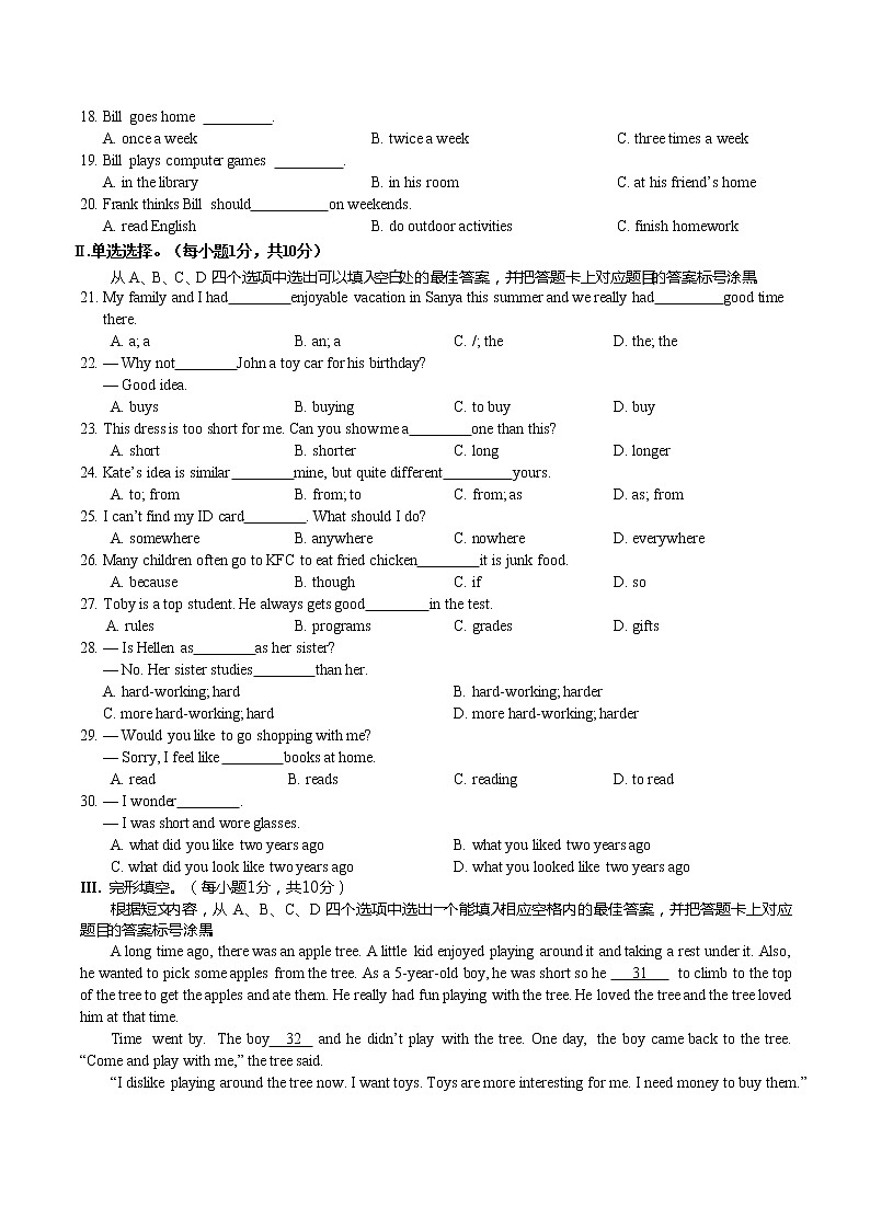 重庆市第一中学校2022-2023学年八年级上学期阶段性消化作业（二）英语试卷（含答案）第2页