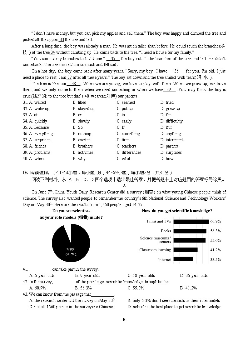 重庆市第一中学校2022-2023学年八年级上学期阶段性消化作业（二）英语试卷（含答案）第3页