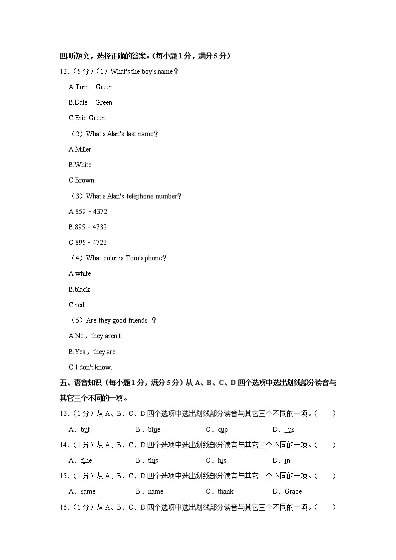 四川省雅安市名山区黑竹镇初级中学2022-2023学年七年级上学期期中英语检测试题(含答案)第3页