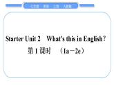 人教版九年级英语上Starter Unit 2　What's this in English第1课时　(1a－2e)习题课件