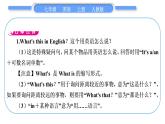 人教版九年级英语上Starter Unit 2　What's this in English第1课时　(1a－2e)习题课件