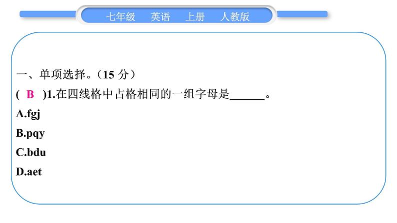 人教版九年级英语上Starter Units 1－3 自我检测习题课件第2页