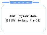 人教版九年级英语上Unit 1　My name's Gina第1课时　Section A(1a－2d)习题课件