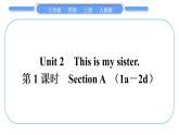人教版九年级英语上Unit 2This is my sister第1课时　Section A(1a－2d)习题课件