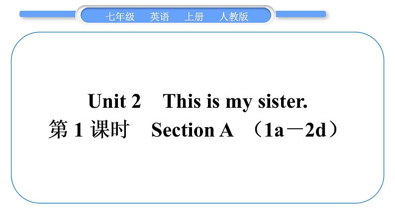 人教版九年级英语上Unit 2This is my sister第1课时　Section A(1a－2d)习题课件01