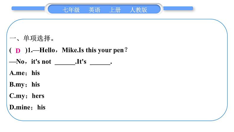 人教版九年级英语上Unit 3Is this your pencil第2课时　Section A(Grammar Focus－3c)习题课件05