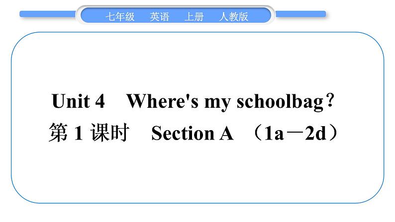 人教版九年级英语上Unit 4Where's my schoolbag第1课时　Section A(1a－2d)习题课件01