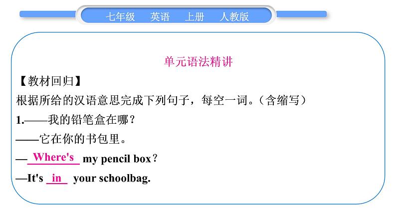 人教版九年级英语上Unit 4Where 's my schoolbag单元语法精讲与精练习题课件第2页