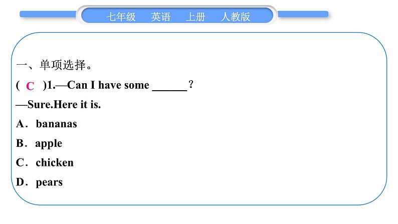 人教版九年级英语上Unit 6Do you like bananas第5课时　Section B(3a－Self Check)习题课件第2页