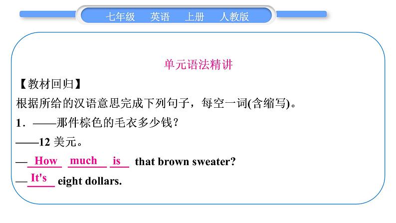 人教版九年级英语上Unit 7How much are these socks单元语法精讲与精练习题课件02