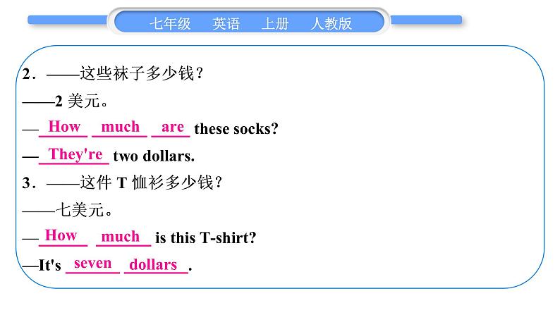 人教版九年级英语上Unit 7How much are these socks单元语法精讲与精练习题课件03