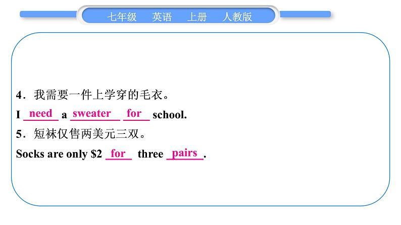 人教版九年级英语上Unit 7How much are these socks单元语法精讲与精练习题课件04