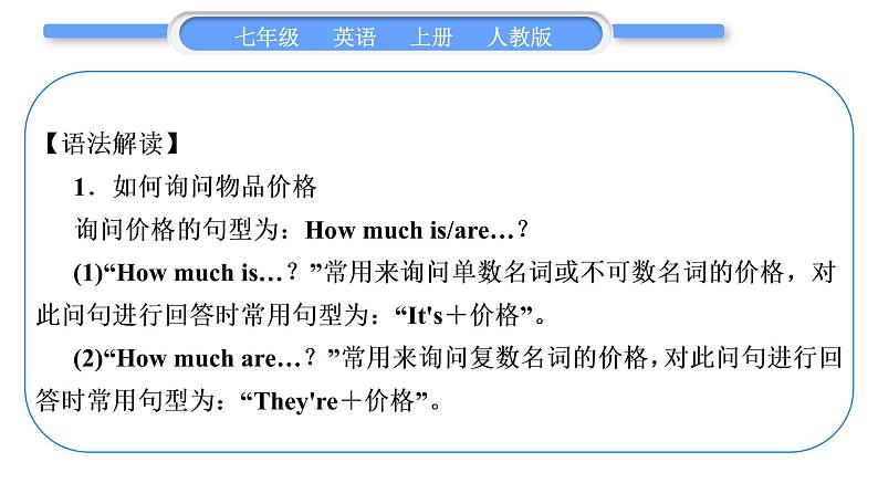 人教版九年级英语上Unit 7How much are these socks单元语法精讲与精练习题课件05