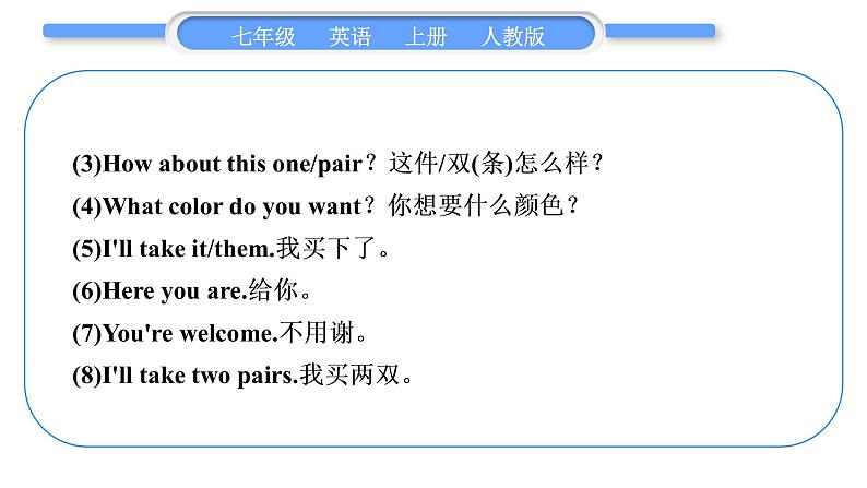 人教版九年级英语上Unit 7How much are these socks单元语法精讲与精练习题课件07