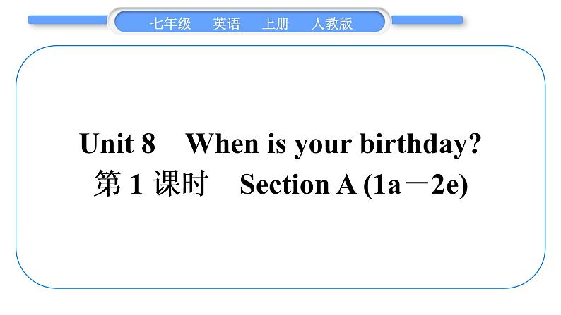 人教版九年级英语上Unit 8When is your birthday第1课时　Section A(1a－2e)习题课件01