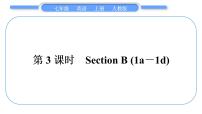 七年级上册Section B习题ppt课件