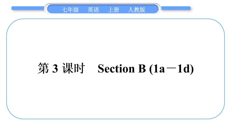 人教版九年级英语上Unit 9My favorite subject is science第3课时　Section B(1a－1d)习题课件01