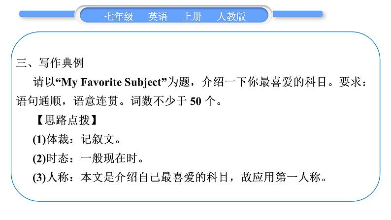 人教版九年级英语上Unit 9My favorite subject is science单元写作导航与演练习题课件第6页