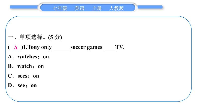 人教版九年级英语上周周测六习题课件02