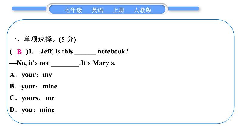 人教版九年级英语上周周测四习题课件第2页