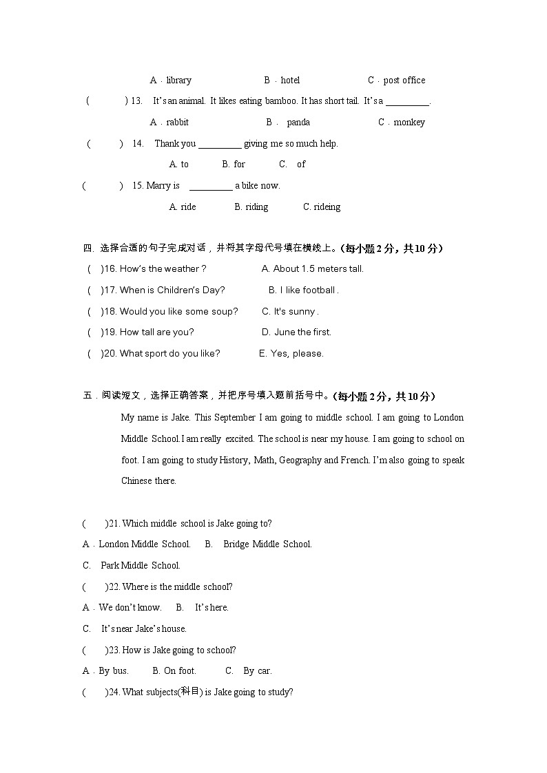 七年级入学分班考试英语试卷及答案（无听力）第2页
