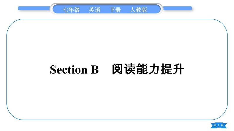 人教版九年级英语下Unit 2SectionB　阅读能力提升习题课件01