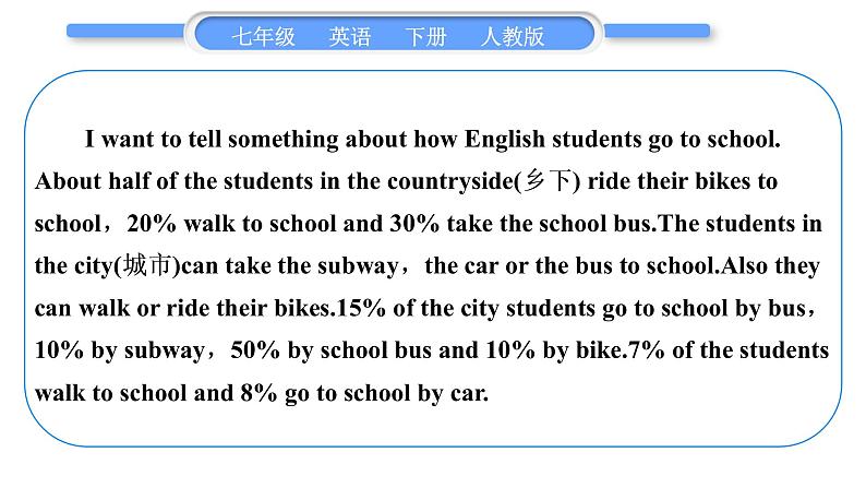 人教版九年级英语下Unit 3SectionA　阅读能力提升习题课件07