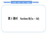 人教版九年级英语下Unit5第3课时　SectionB(1a－1d)习题课件