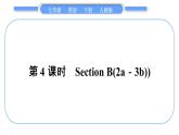 人教版九年级英语下Unit5第4课时　SectionB(2a－3b)习题课件