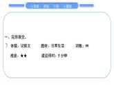 人教版七年级英语下Unit6Section B　阅读能力提升习题课件
