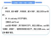 人教版七年级英语下Unit7第3课时　SectionB(1a－1e)习题课件