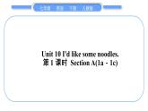 人教版七年级英语下Unit 10第1课时　SectionA(1a－1c)习题课件