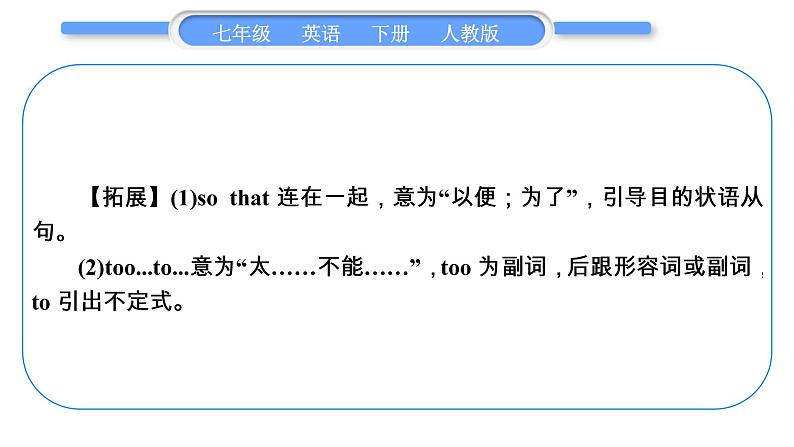 人教版七年级英语下Unit12第4课时　SectionB(2a－3b)习题课件04