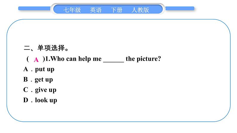 人教版七年级英语下Unit12第4课时　SectionB(2a－3b)习题课件07