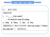 人教版七年级英语下Unit7Self Check　重难点突破习题课件