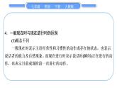人教版七年级英语下Unit7单元语法精讲与精练(GrammarFocus－3b)习题课件