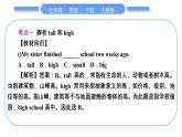 人教版七年級英語下Unit12SelfCheck　重難點突破習(xí)題課件