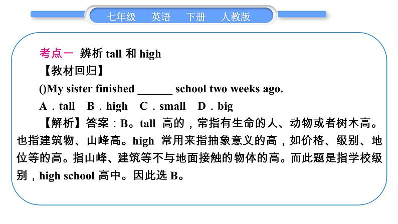 人教版七年级英语下Unit12SelfCheck　重难点突破习题课件02