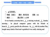 人教版七年級英語下Unit12單元閱讀能力提升習(xí)題課件