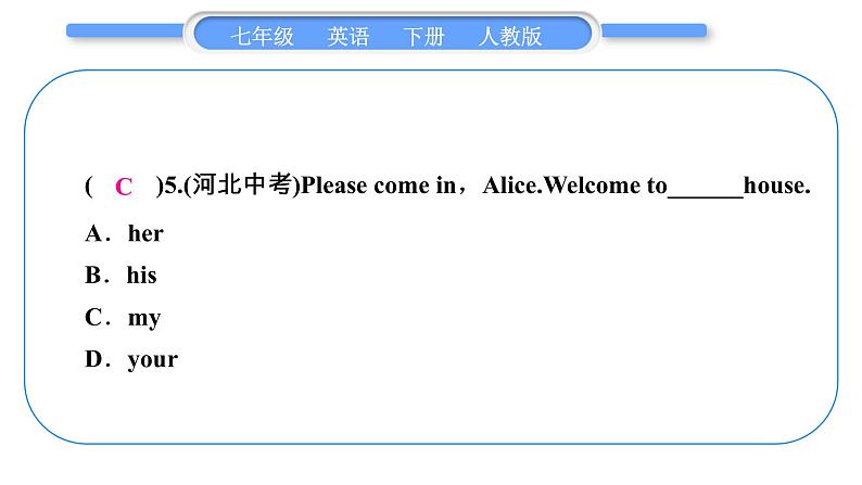 人教版七年级英语下单元周周测八习题课件第6页